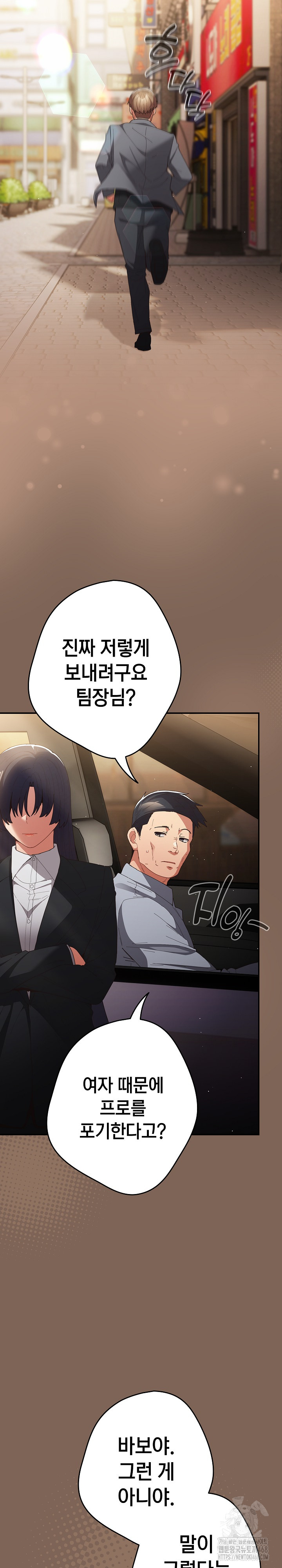 That's Not How It's Done Raw Chapter 121 - Page 17