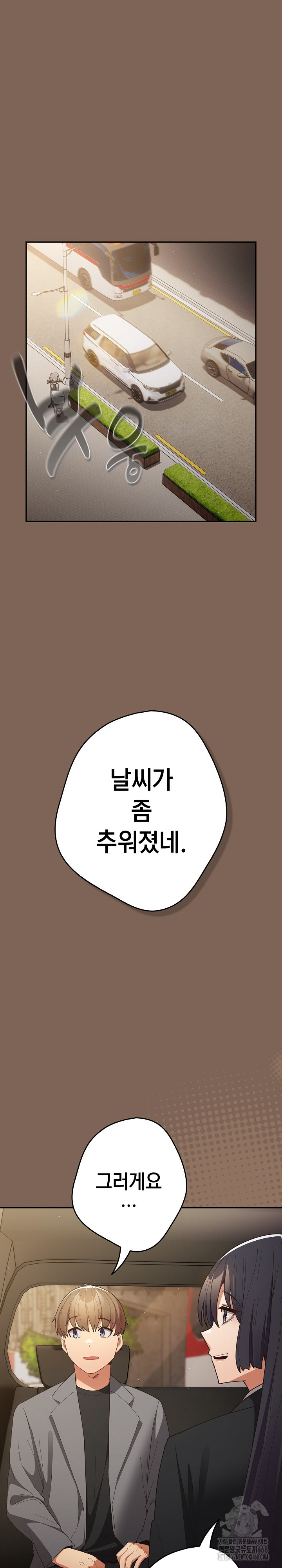 That's Not How It's Done Raw Chapter 121 - Page 2