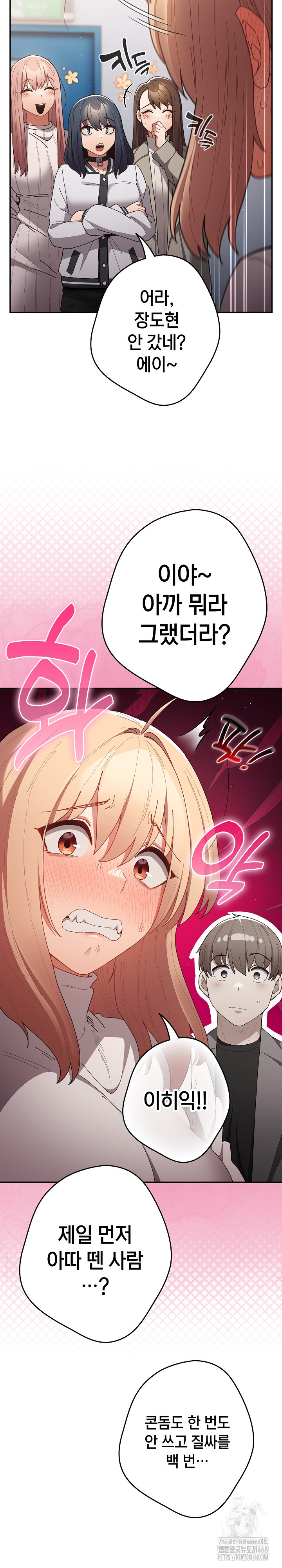 That's Not How It's Done Raw Chapter 121 - Page 23