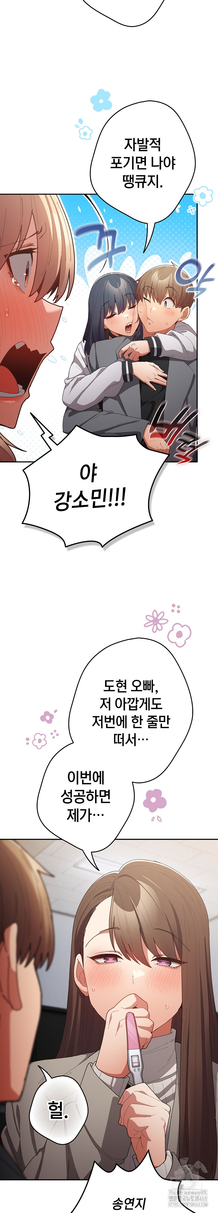 That's Not How It's Done Raw Chapter 121 - Page 33