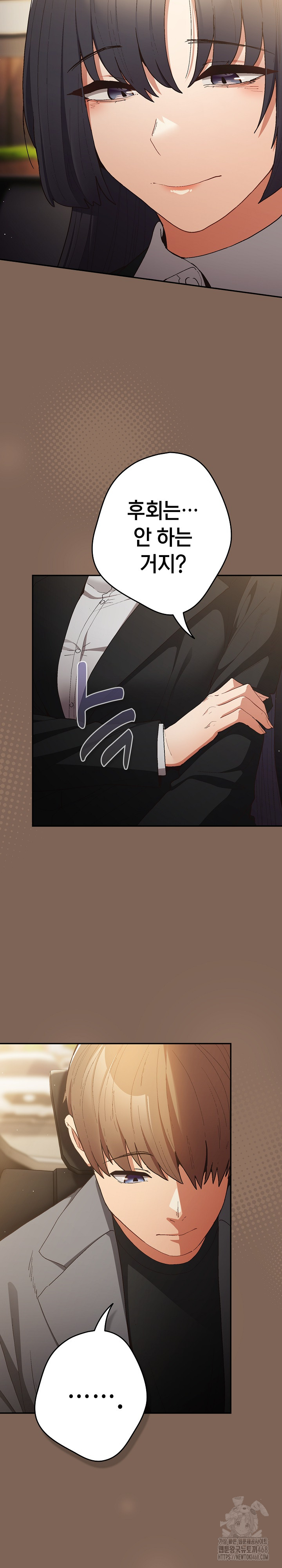 That's Not How It's Done Raw Chapter 121 - Page 9