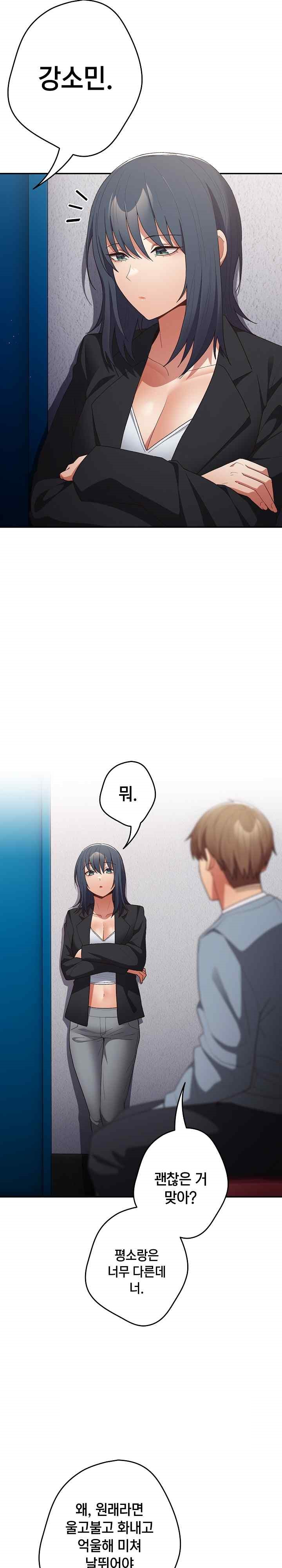 That's Not How It's Done Raw Chapter 79 - Page 16