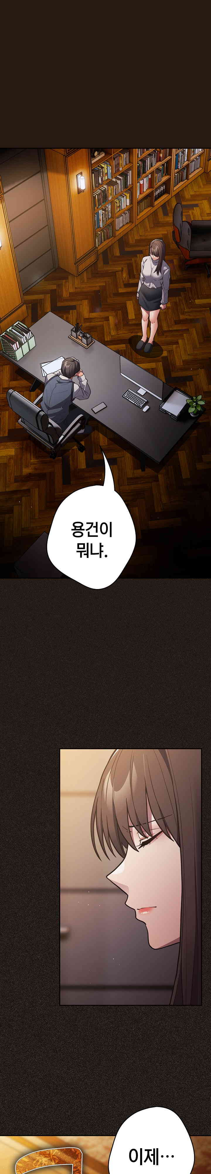 That's Not How It's Done Raw Chapter 87 - Page 31