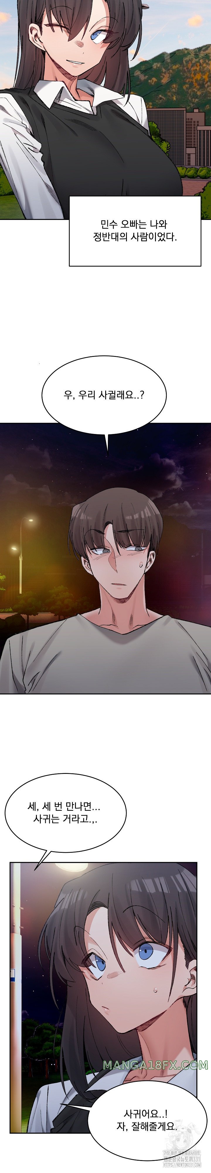 A Delicate Relationship Raw Chapter 32 - Page 14