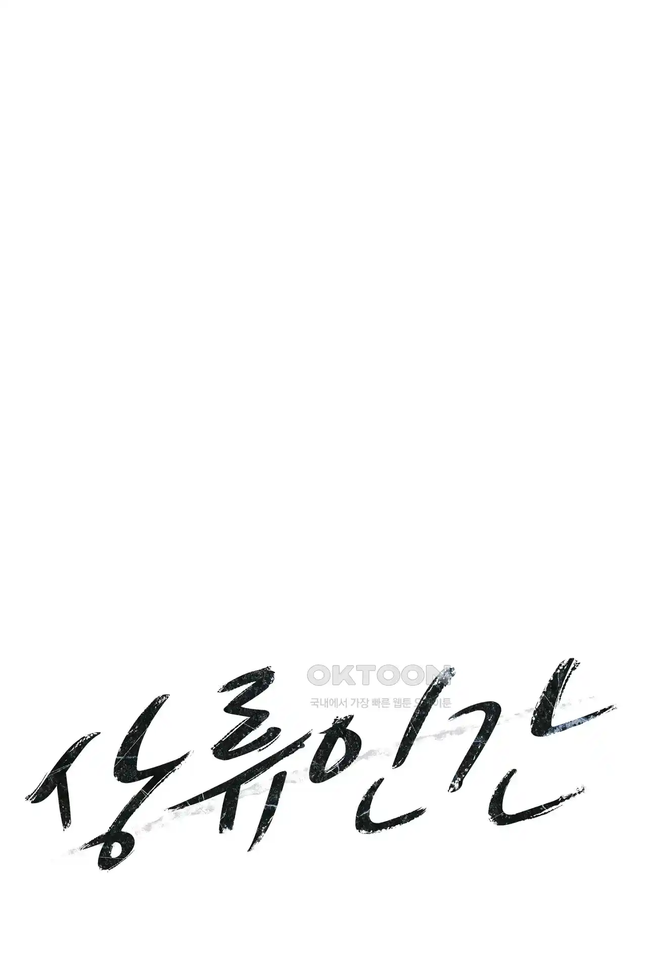 The High Society Raw Chapter 18 - Page 107