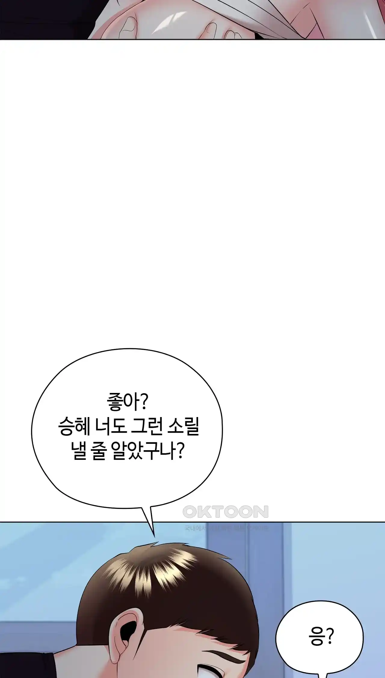 The High Society Raw Chapter 18 - Page 42