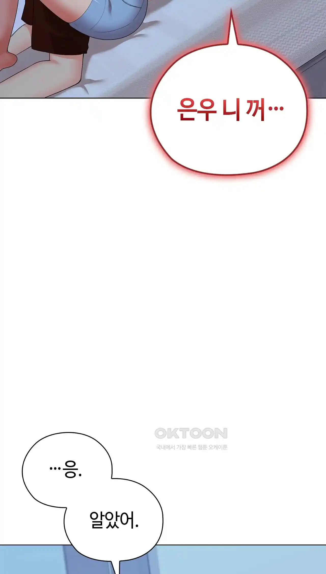 The High Society Raw Chapter 18 - Page 58