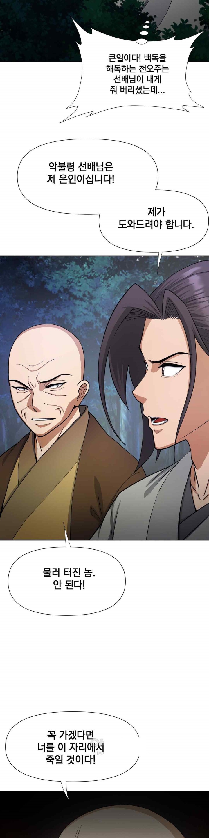 Reborn As A Master Raw Chapter 12 - Page 41