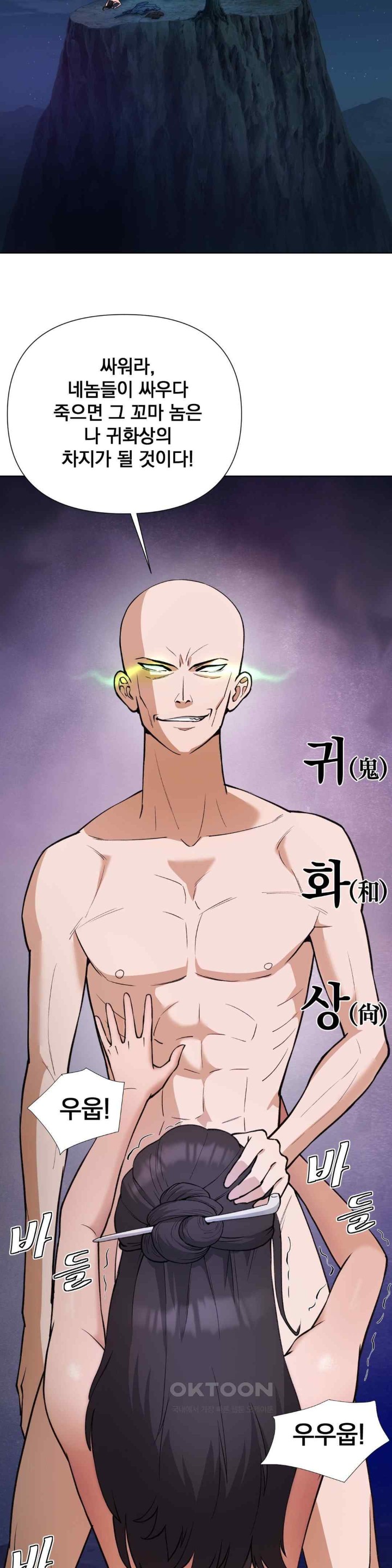 Reborn As A Master Raw Chapter 13 - Page 42