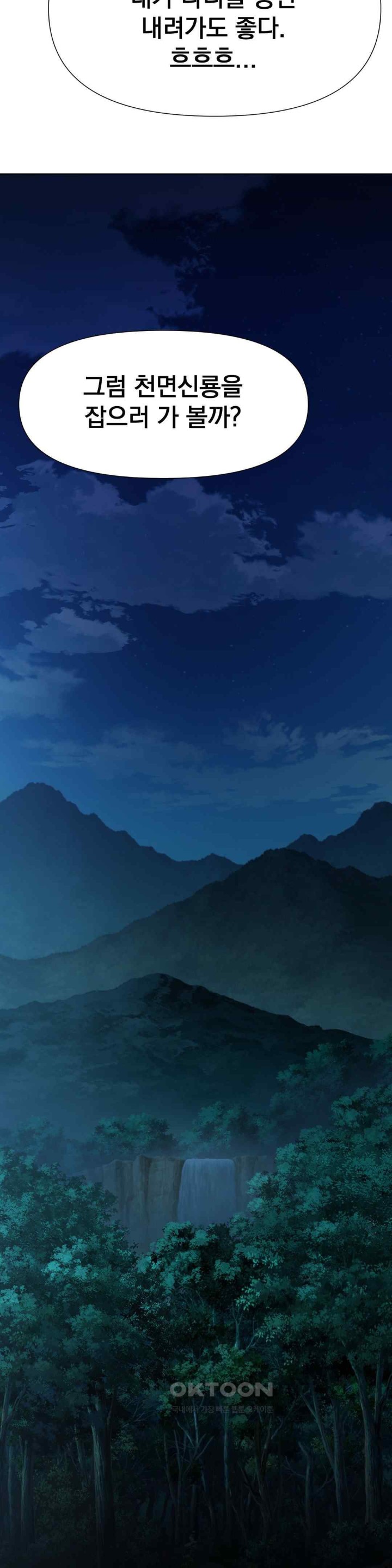 Reborn As A Master Raw Chapter 14 - Page 53