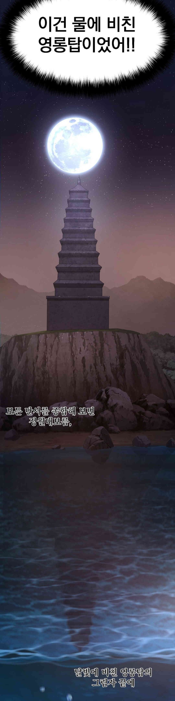 Reborn As A Master Raw Chapter 15 - Page 42