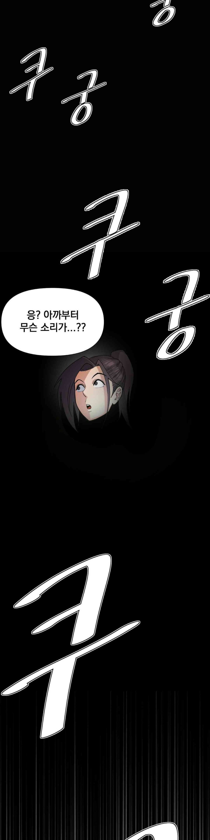 Reborn As A Master Raw Chapter 15 - Page 59