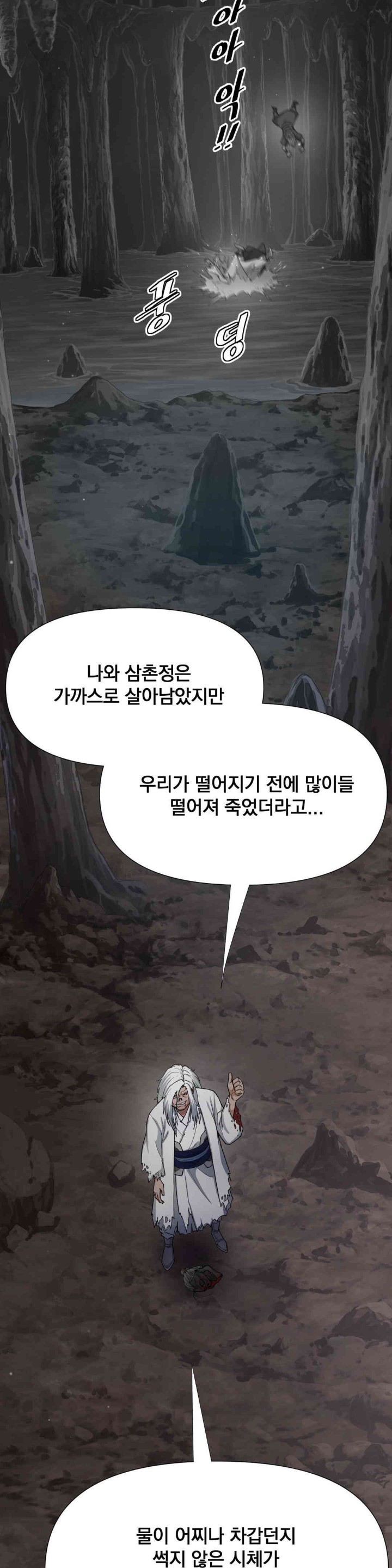 Reborn As A Master Raw Chapter 16 - Page 17