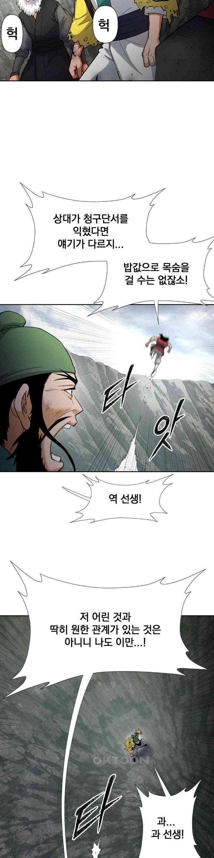 Reborn As A Master Raw Chapter 19 - Page 27