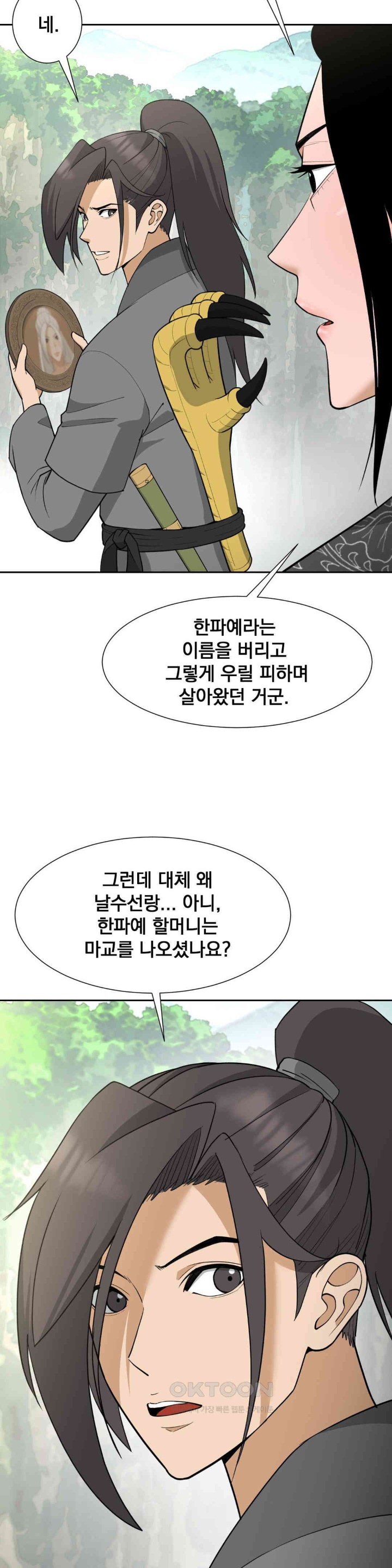 Reborn As A Master Raw Chapter 33 - Page 20