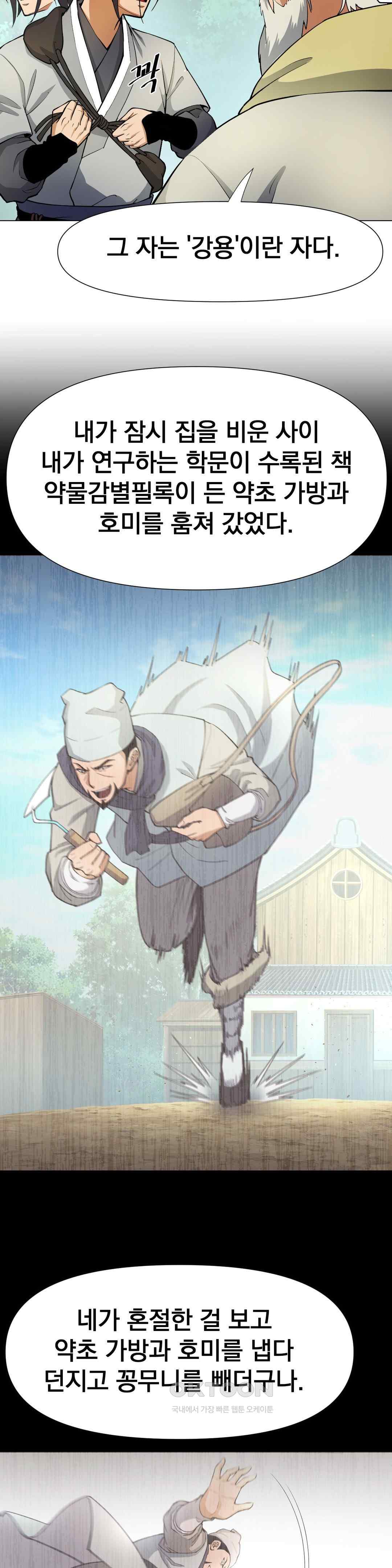 Reborn As A Master Raw Chapter 7 - Page 9