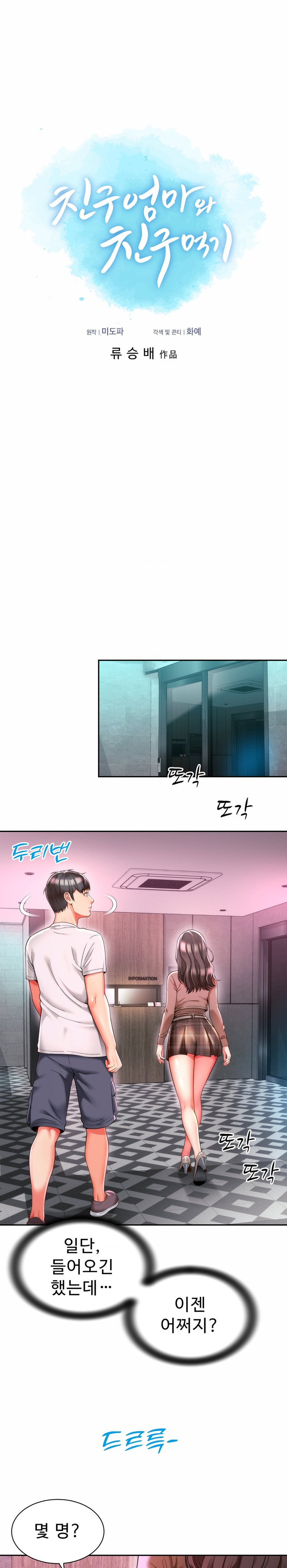 Friend’s Mom Is Mine Raw Chapter 10 - Page 3