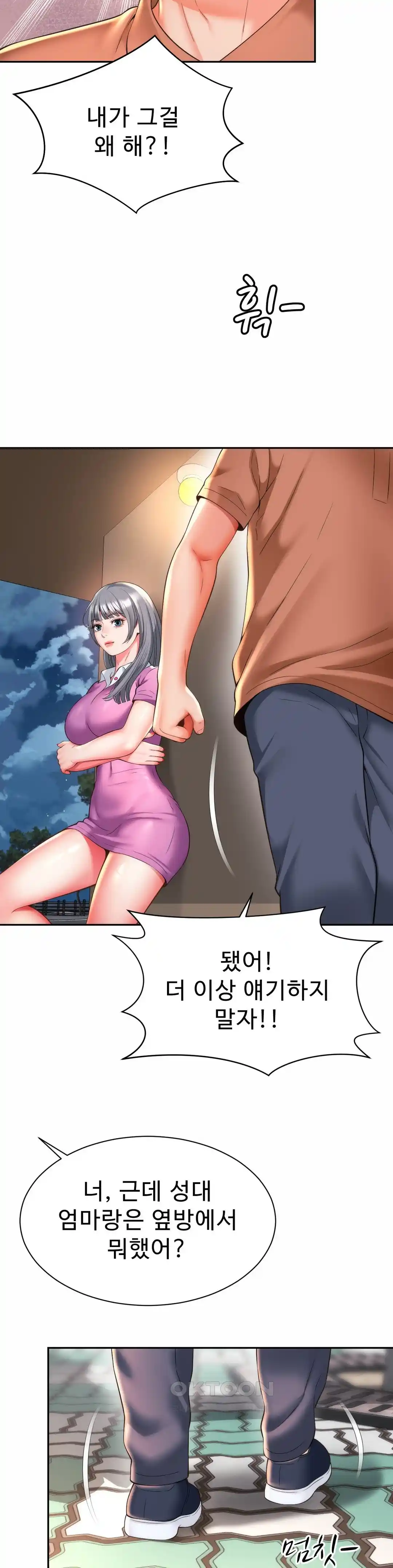 Friend’s Mom Is Mine Raw Chapter 15 - Page 32