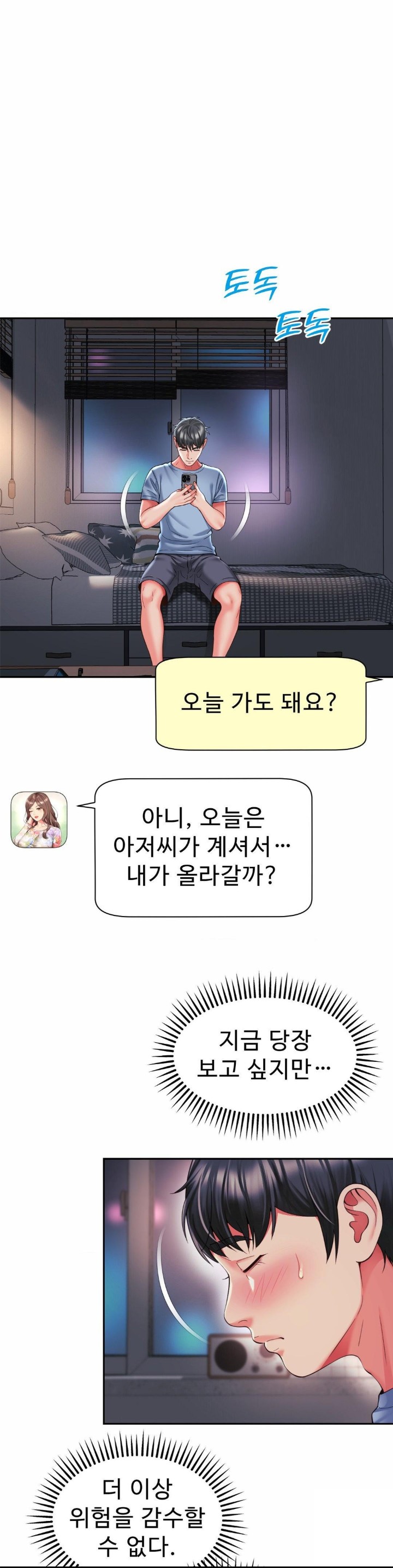 Friend’s Mom Is Mine Raw Chapter 43 - Page 24