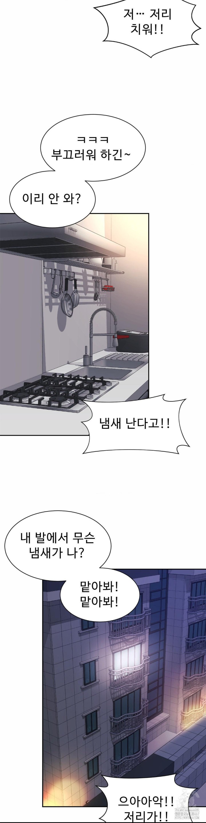 Friend’s Mom Is Mine Raw Chapter 47 - Page 11