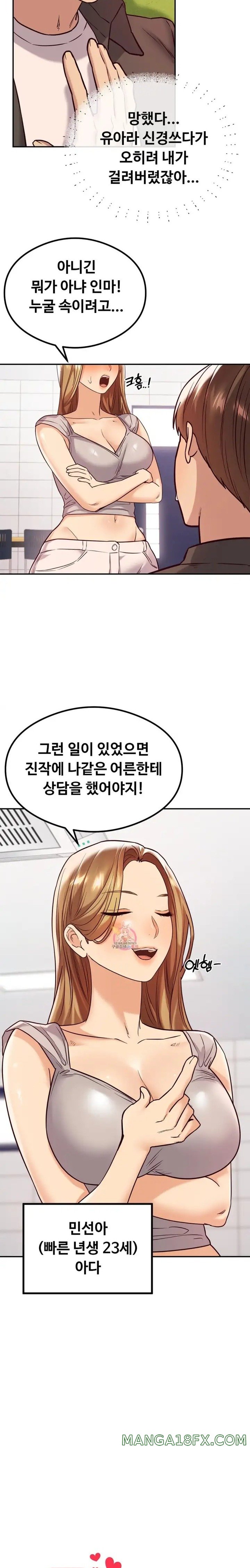 The Massage Club Raw Chapter 11 - Page 2