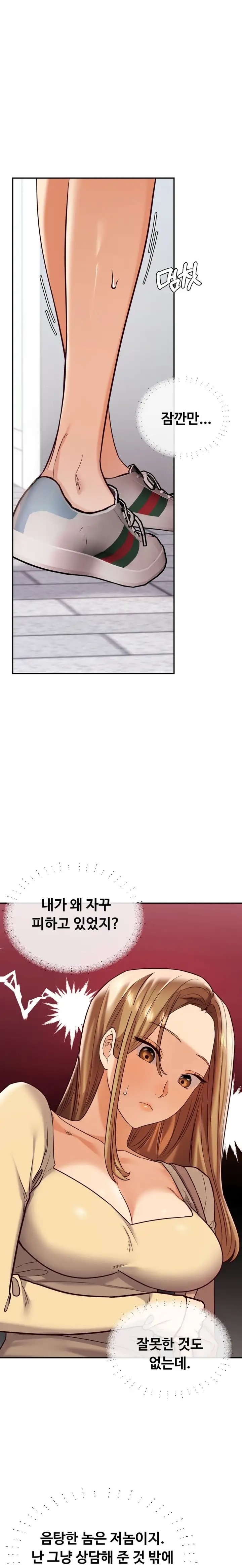 The Massage Club Raw Chapter 11 - Page 24