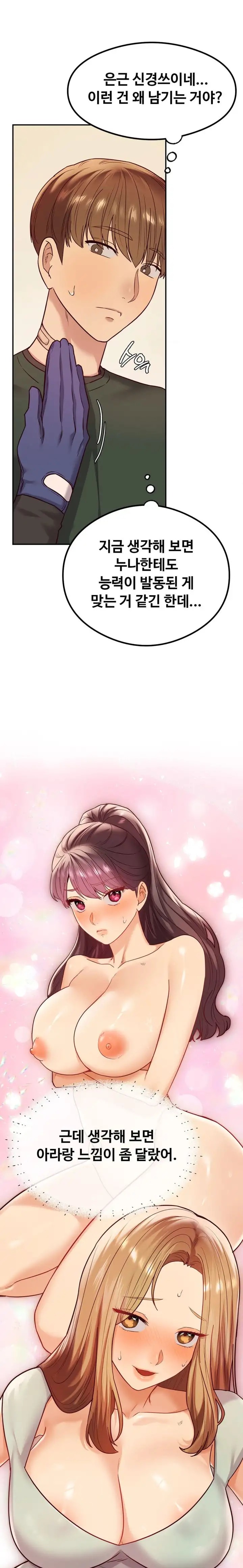 The Massage Club Raw Chapter 13 - Page 17