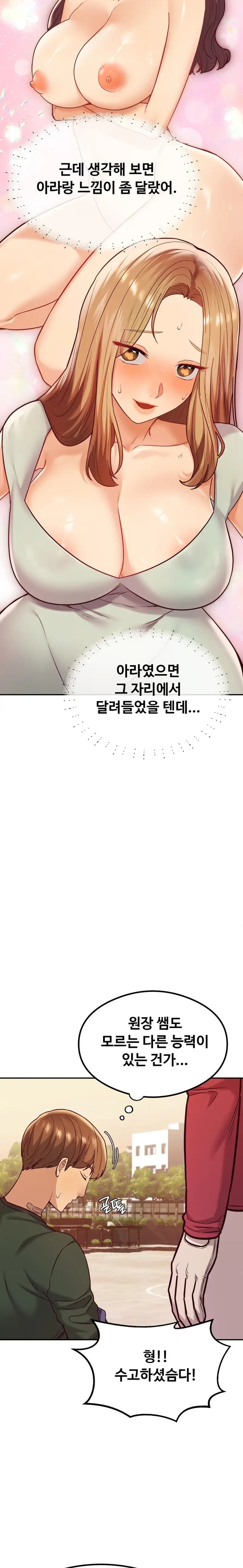 The Massage Club Raw Chapter 14 - Page 14