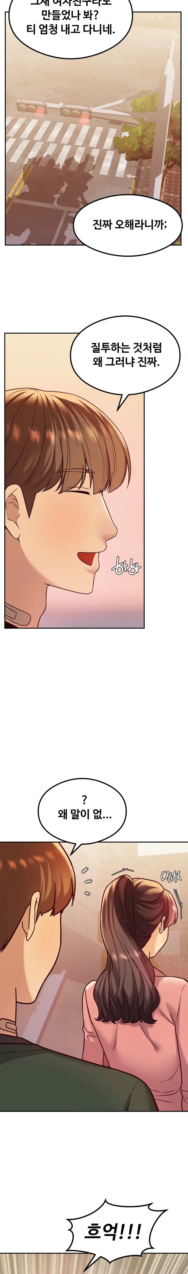 The Massage Club Raw Chapter 14 - Page 24