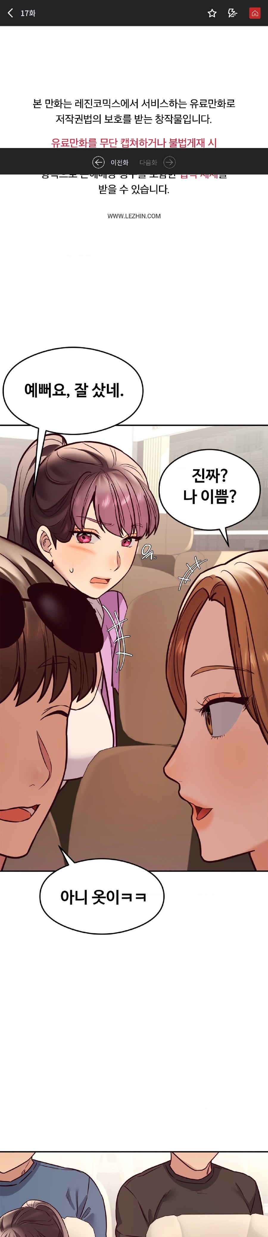 The Massage Club Raw Chapter 17 - Page 1