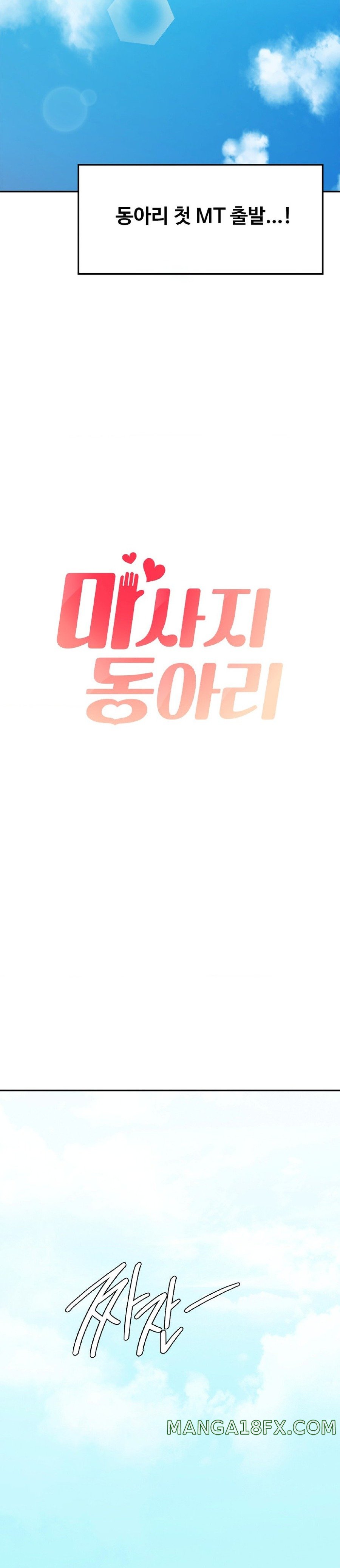 The Massage Club Raw Chapter 17 - Page 3