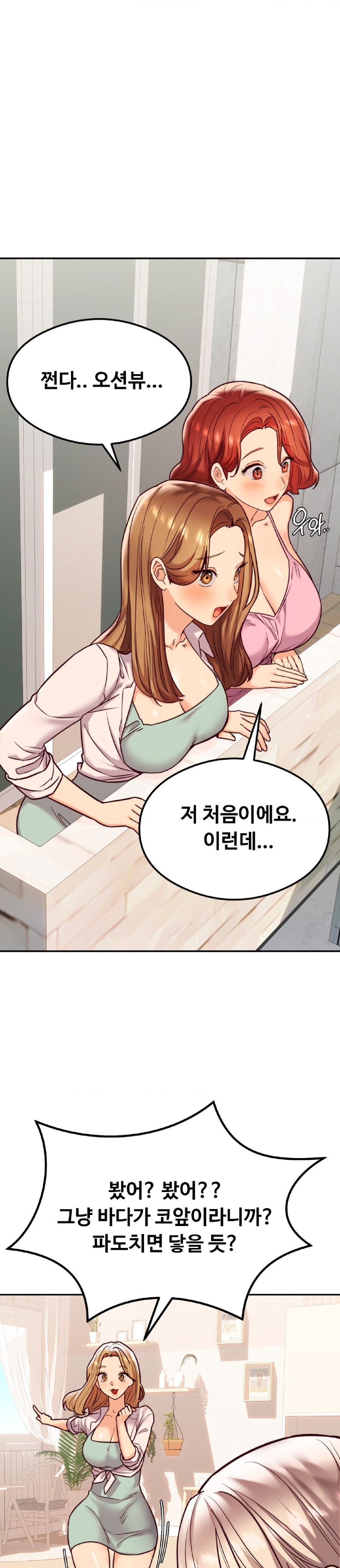 The Massage Club Raw Chapter 17 - Page 5