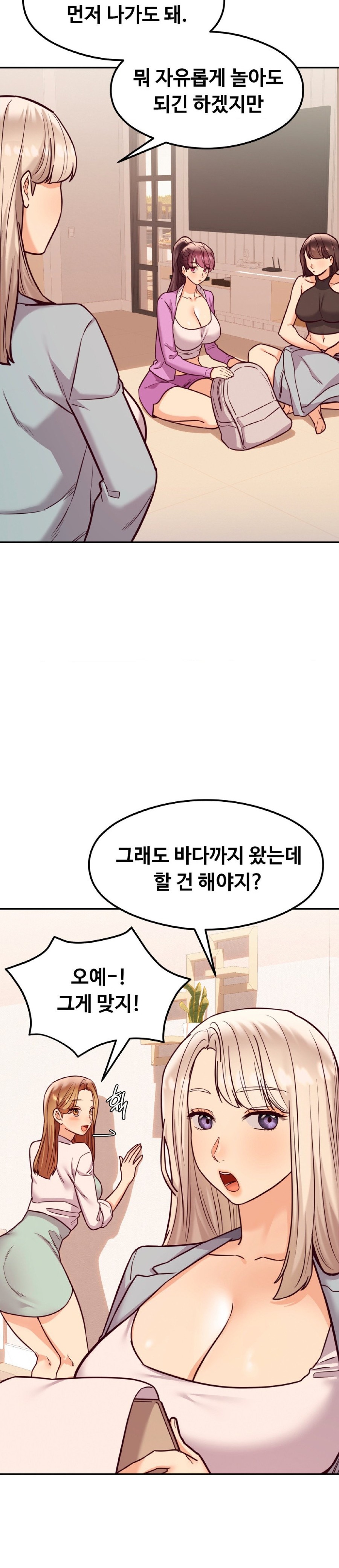 The Massage Club Raw Chapter 17 - Page 7