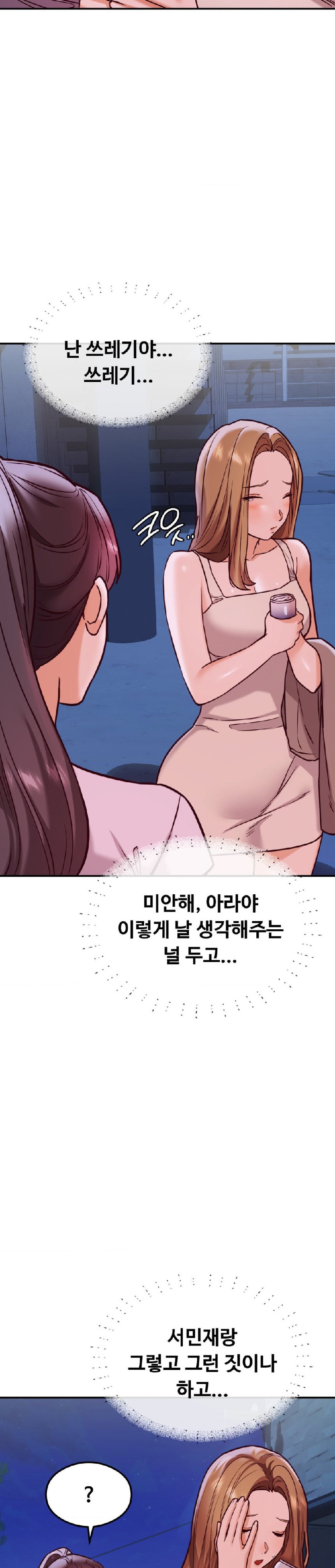 The Massage Club Raw Chapter 20 - Page 40