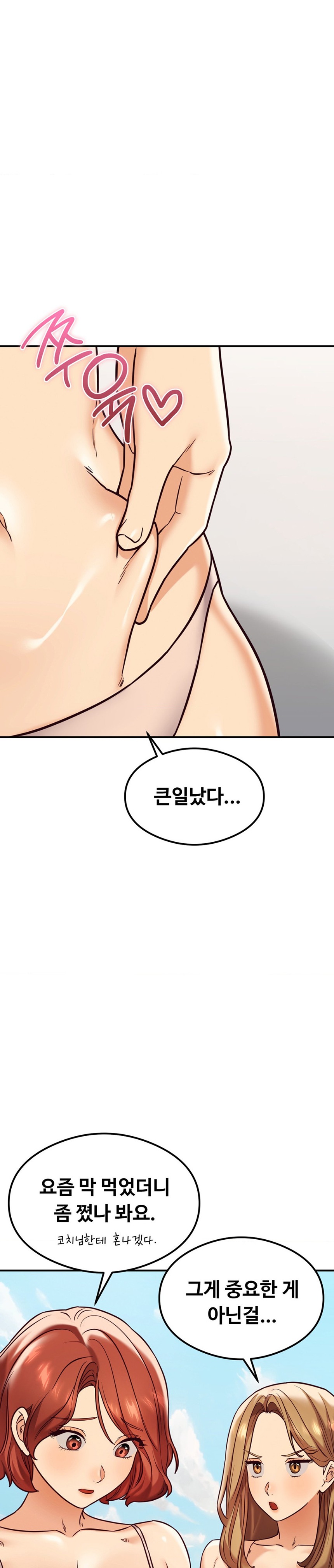 The Massage Club Raw Chapter 21 - Page 31