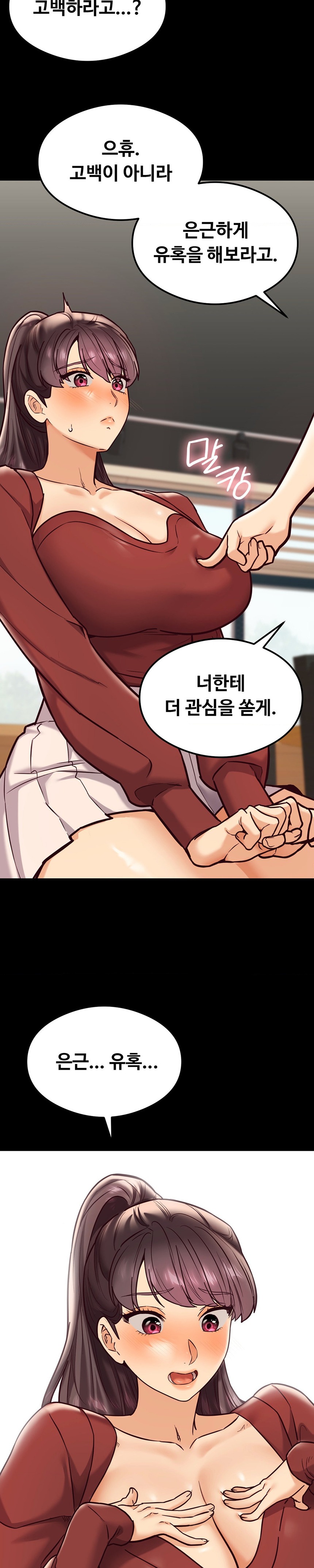 The Massage Club Raw Chapter 23 - Page 13