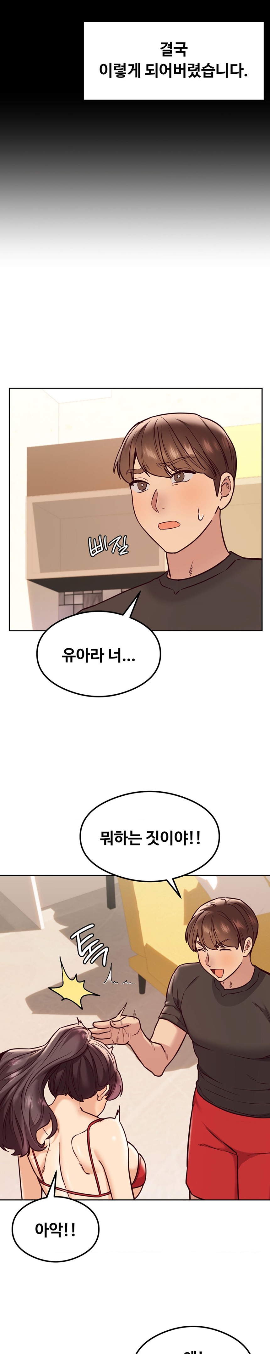 The Massage Club Raw Chapter 23 - Page 17