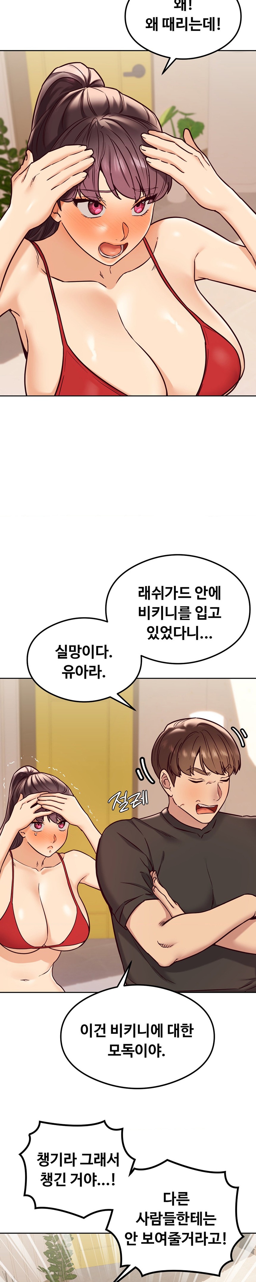 The Massage Club Raw Chapter 23 - Page 18