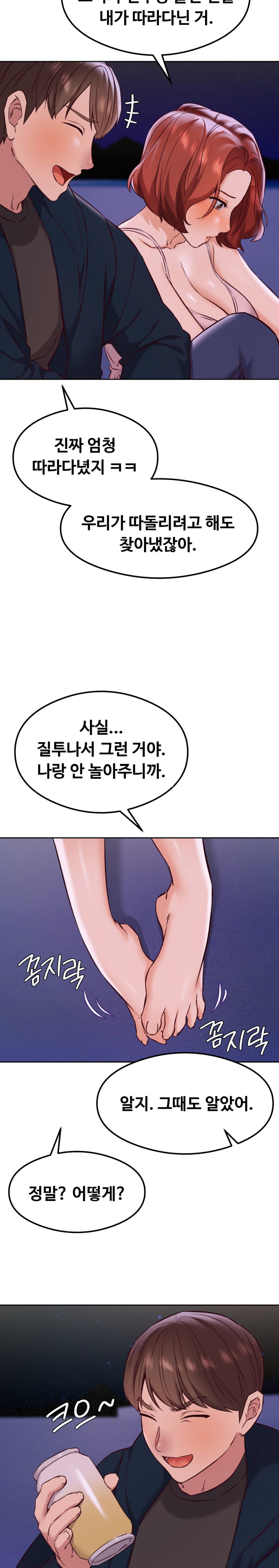 The Massage Club Raw Chapter 26 - Page 23