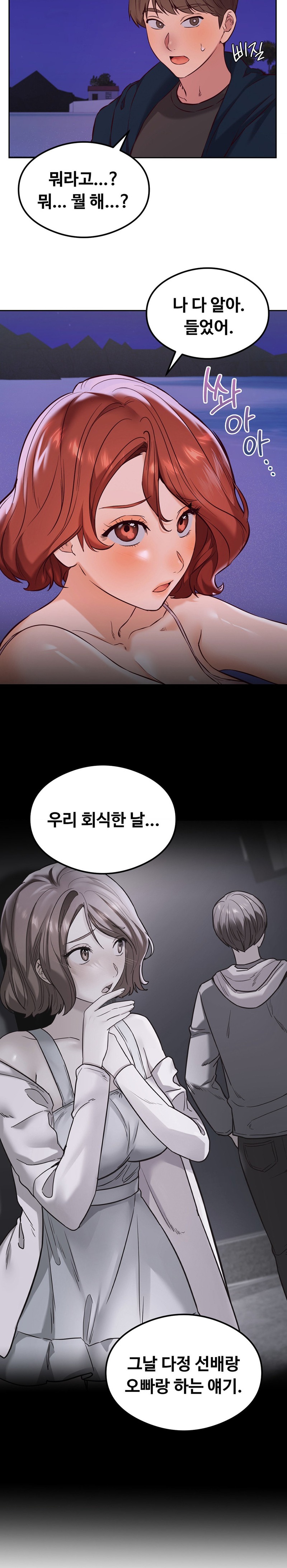 The Massage Club Raw Chapter 27 - Page 4