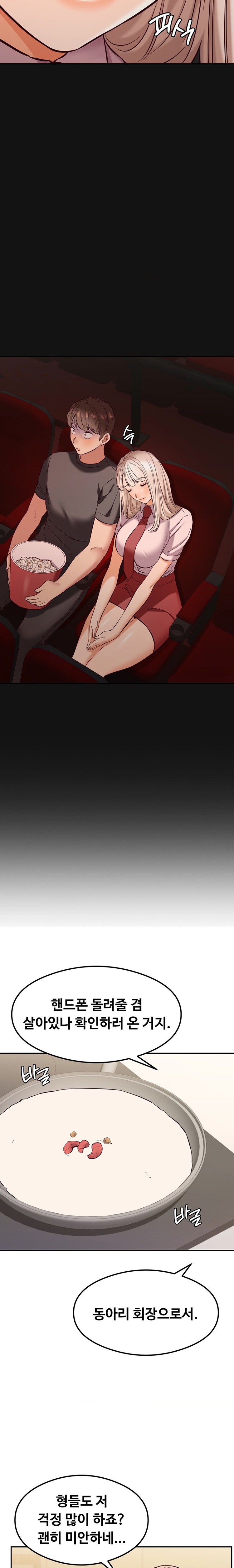 The Massage Club Raw Chapter 37 - Page 11