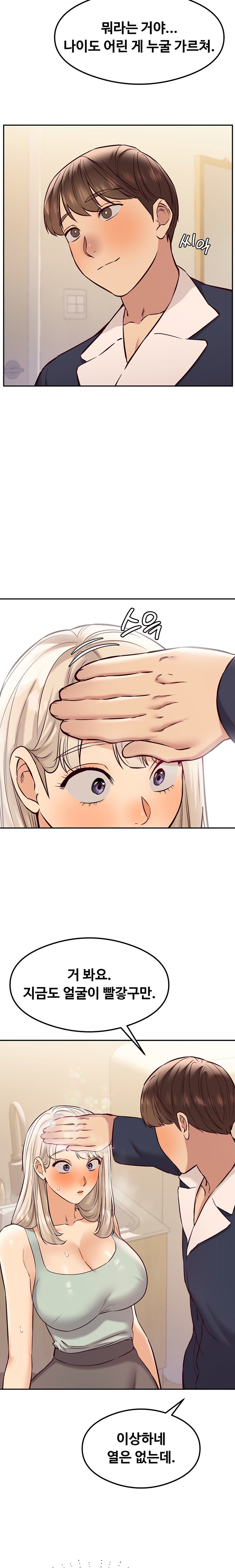 The Massage Club Raw Chapter 37 - Page 15