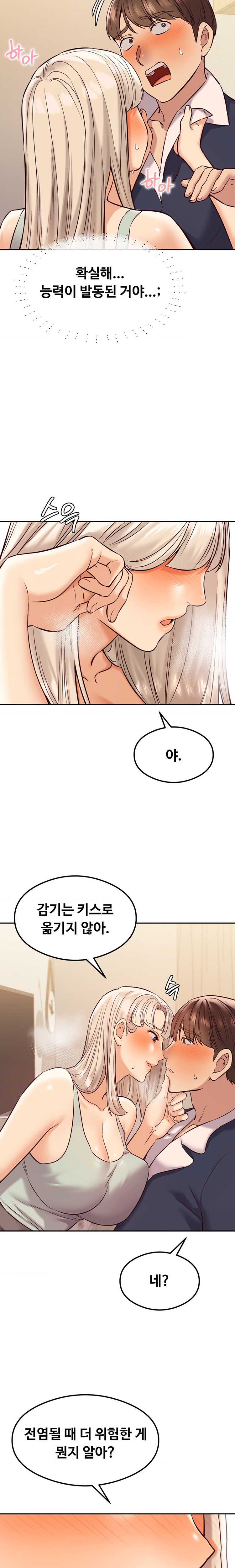 The Massage Club Raw Chapter 37 - Page 21