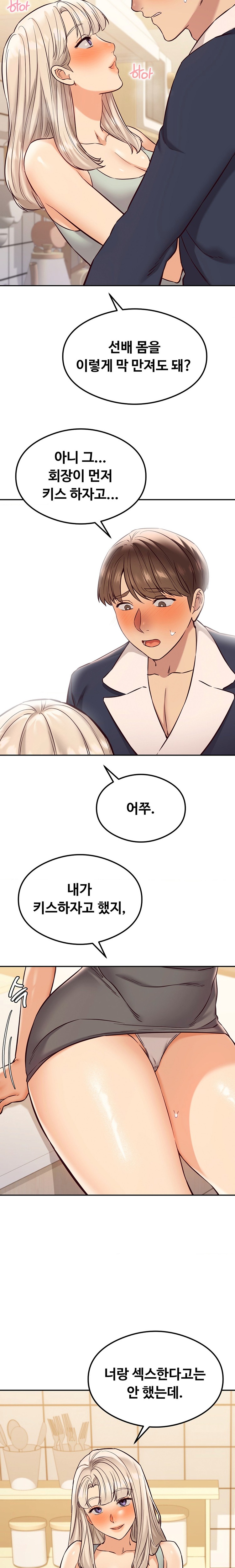 The Massage Club Raw Chapter 38 - Page 5