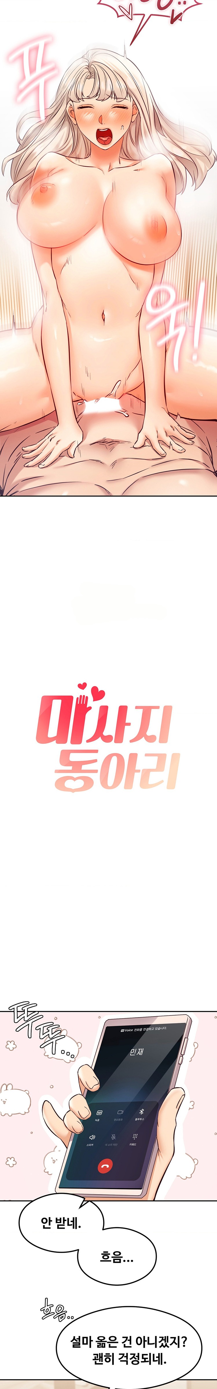 The Massage Club Raw Chapter 39 - Page 2