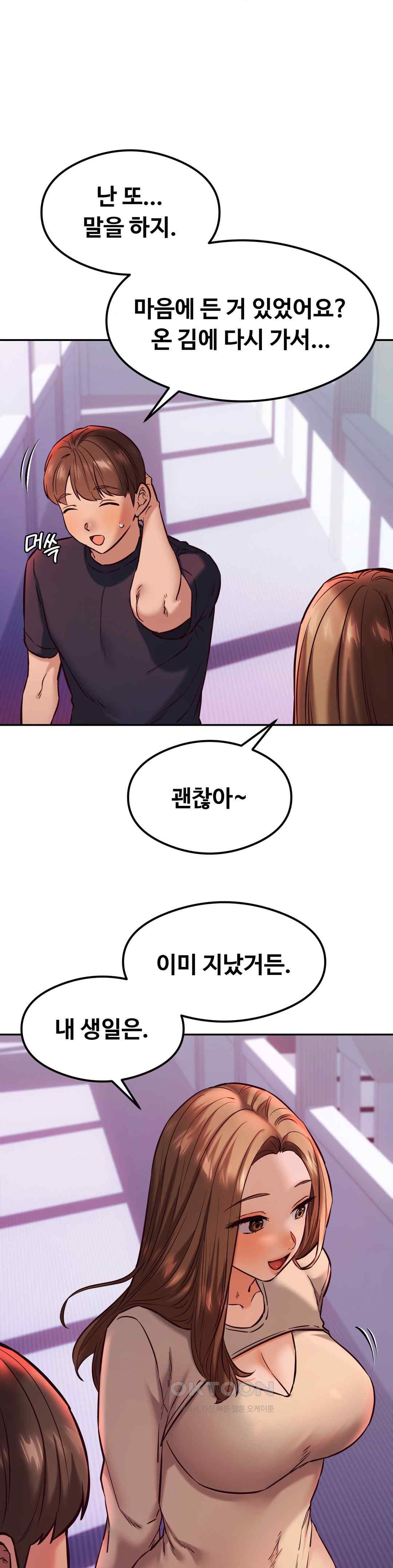 The Massage Club Raw Chapter 41 - Page 11