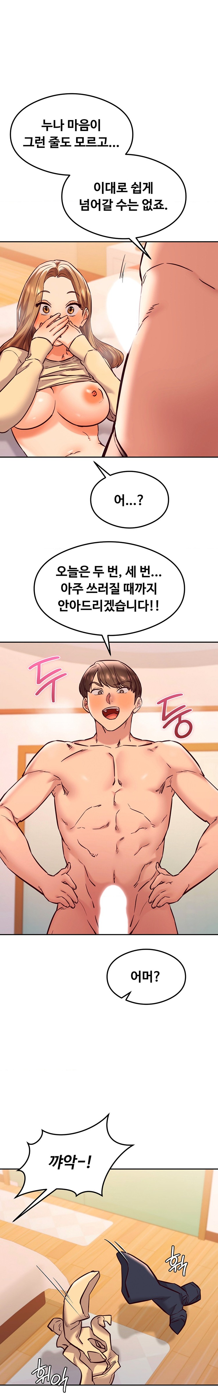 The Massage Club Raw Chapter 42 - Page 1