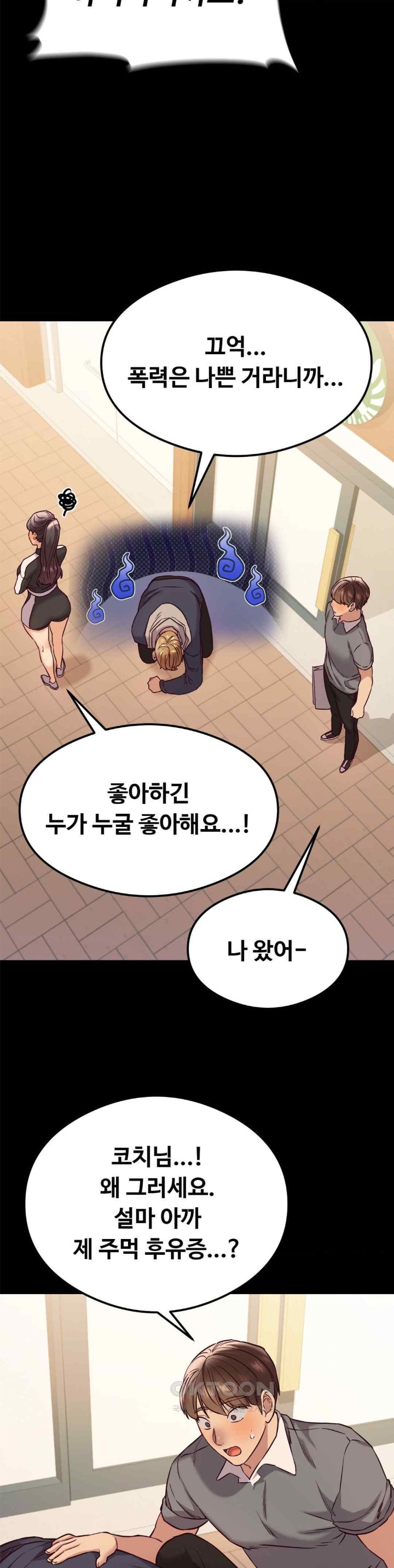 The Massage Club Raw Chapter 44 - Page 5