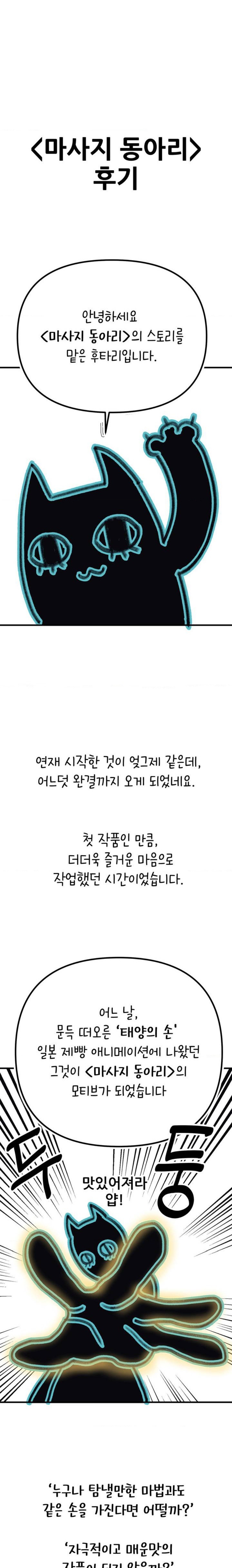 The Massage Club Raw Chapter 45.5 - Page 1