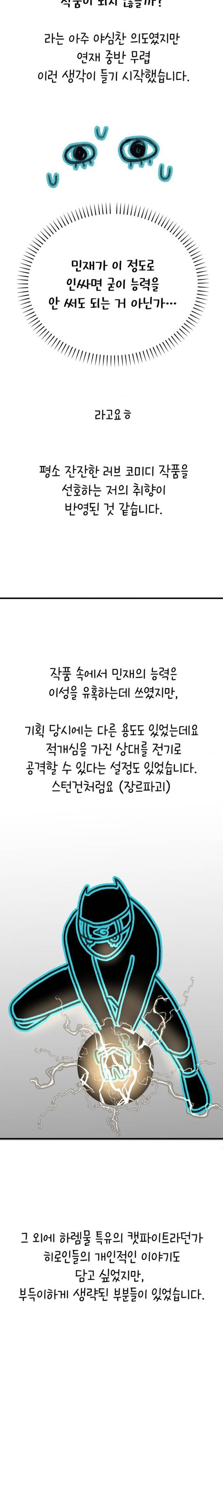 The Massage Club Raw Chapter 45.5 - Page 2